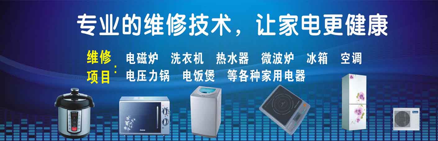 海淀皂君庙家电维修上门服务
